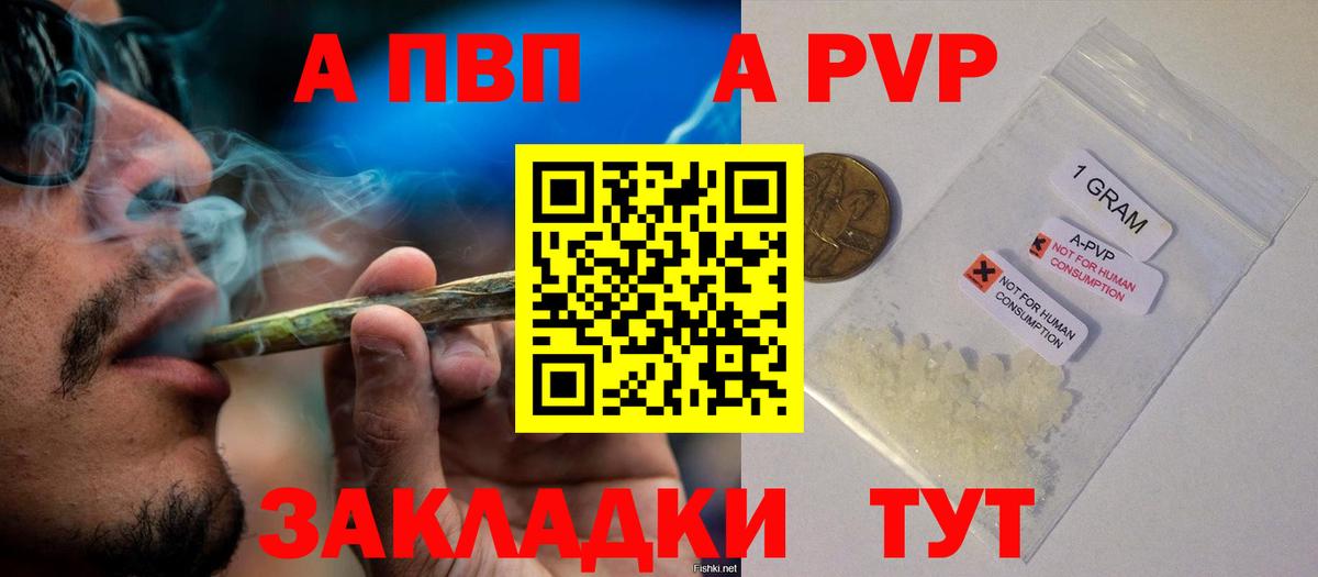A PVP СК  Alpha-PVP СК  Вышний Волочёк  Вход с VPN 