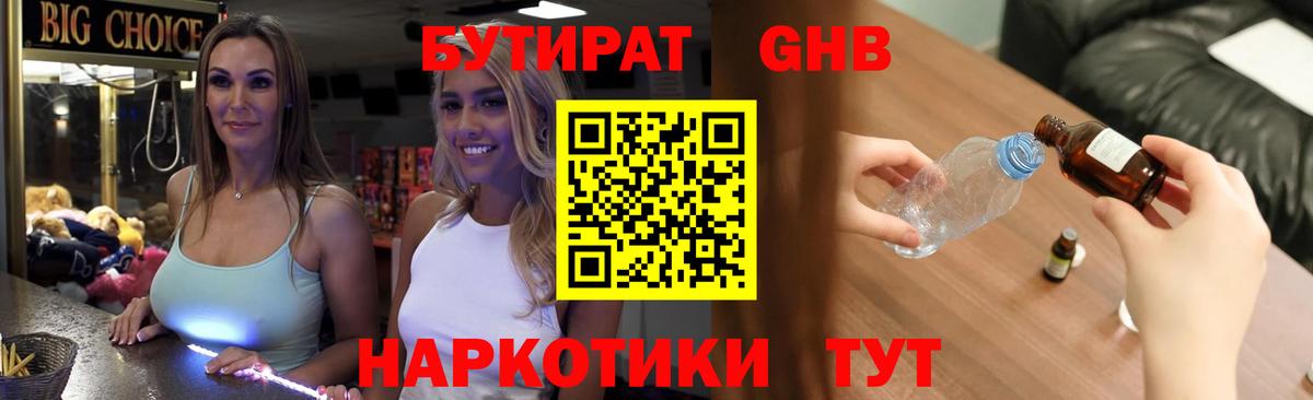 Вышний Волочёк  БУТИРАТ бутик  Бутират  Вход с VPN 