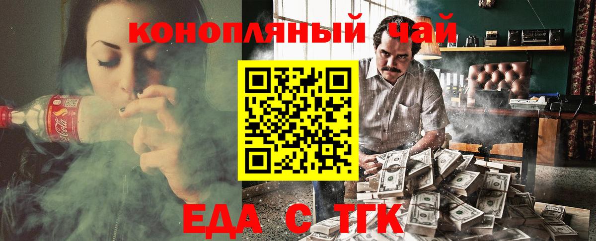 Вышний Волочёк  Еда ТГК конопля  Вход с VPN 