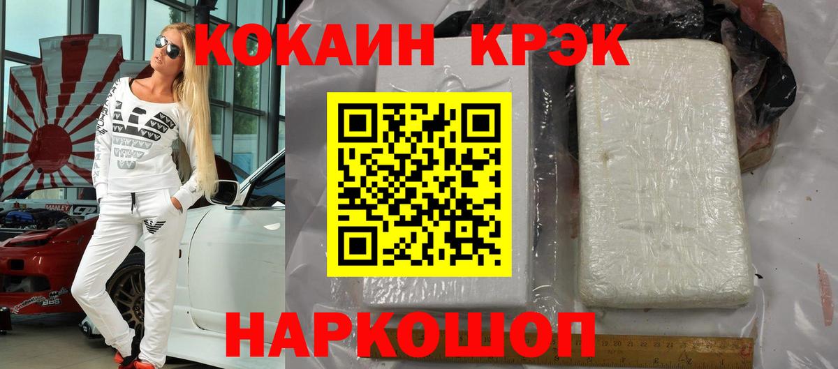 Кокаин 98%  COCAIN  Вышний Волочёк  Вход с VPN 