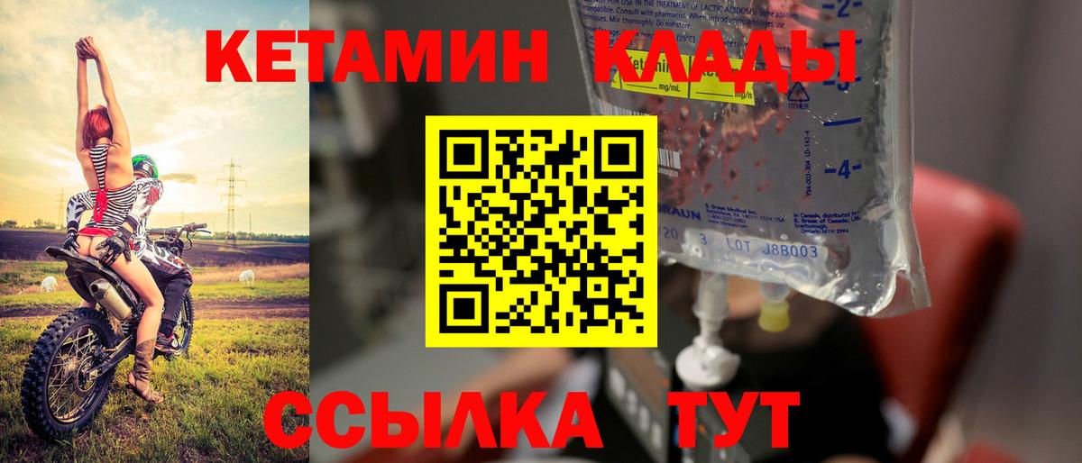 Кетамин ketamine Вышний Волочёк