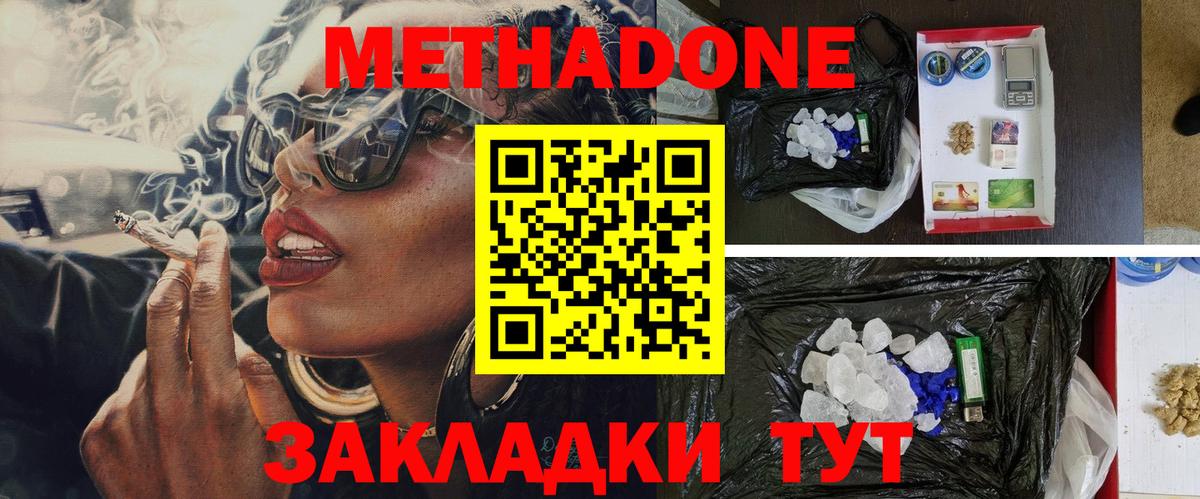 МЕТАДОН кристалл  Метадон мёд  Вход с VPN  Вышний Волочёк 